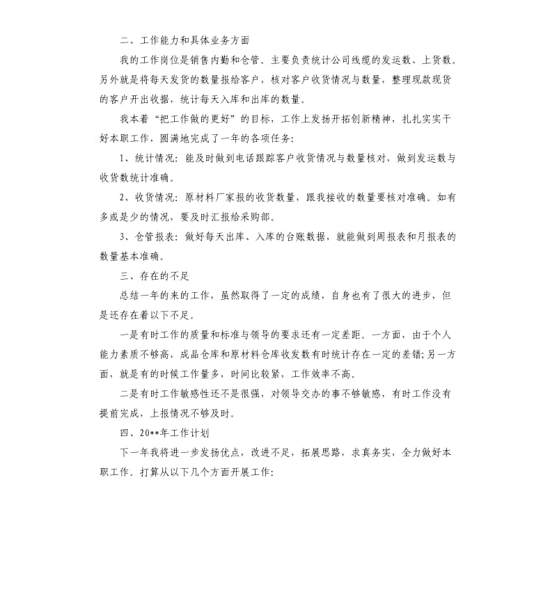 仓库主管年终工作总结5篇.docx_第3页