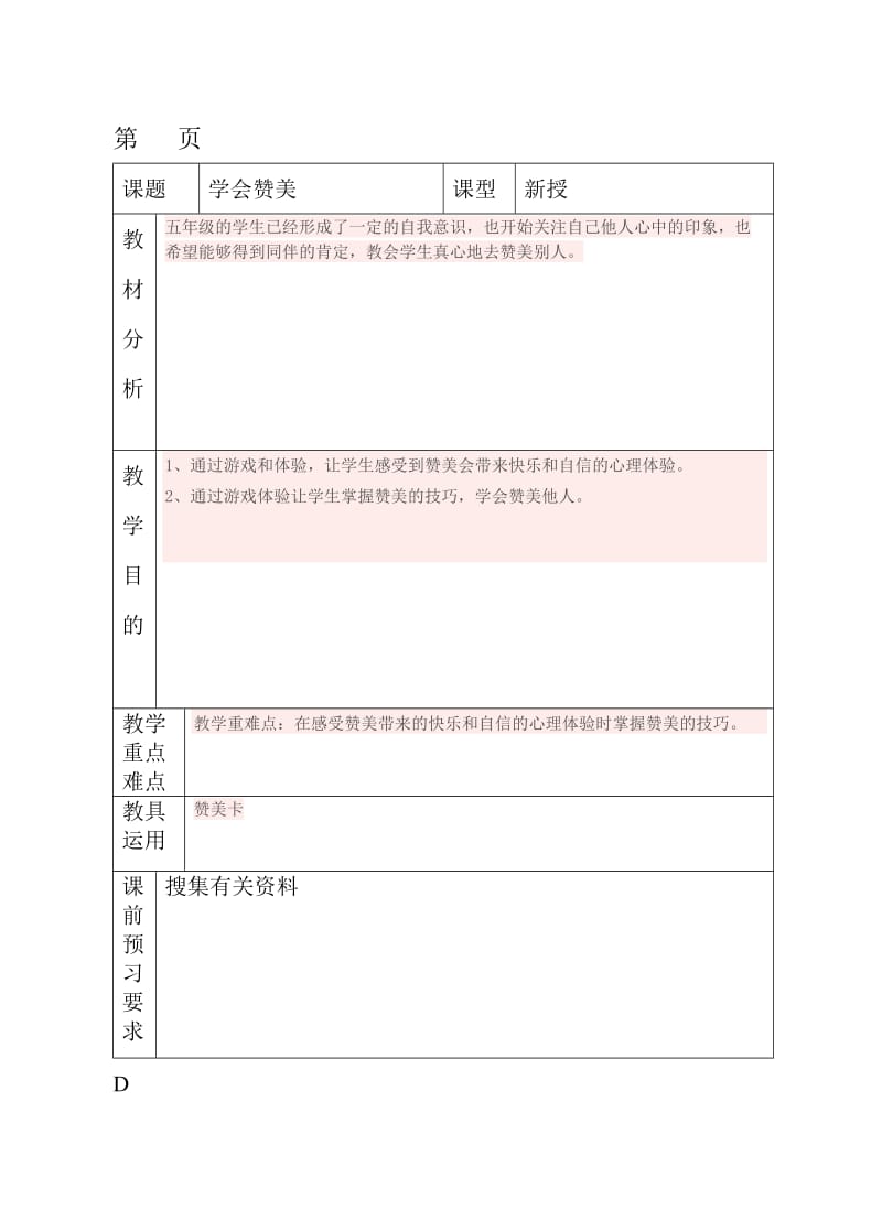 五年级心理健康《学会赞美》教案.doc_第1页