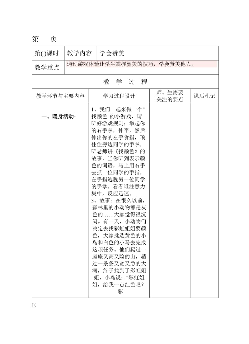 五年级心理健康《学会赞美》教案.doc_第2页