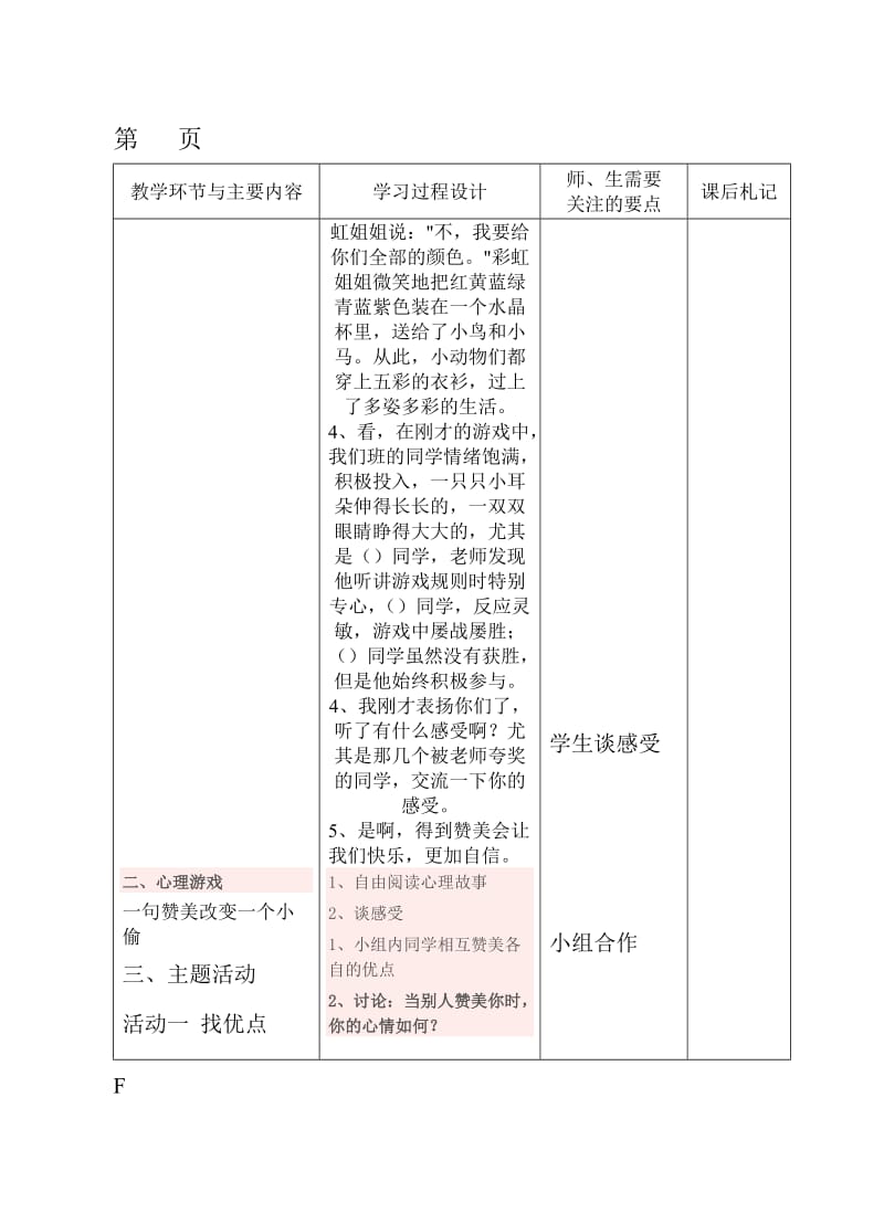 五年级心理健康《学会赞美》教案.doc_第3页