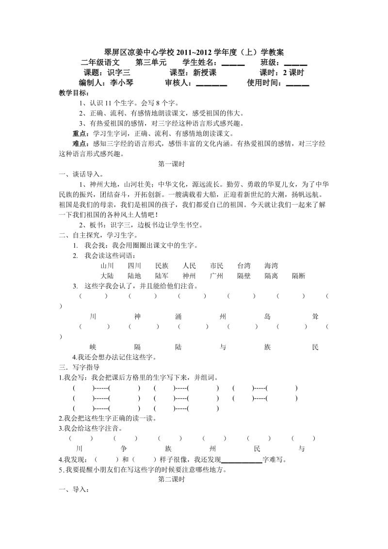 二年级语文三四单元.doc_第1页