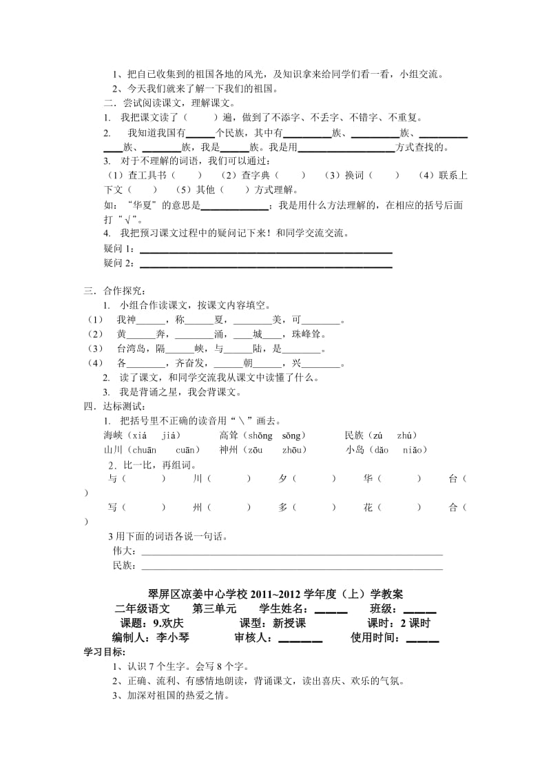 二年级语文三四单元.doc_第2页