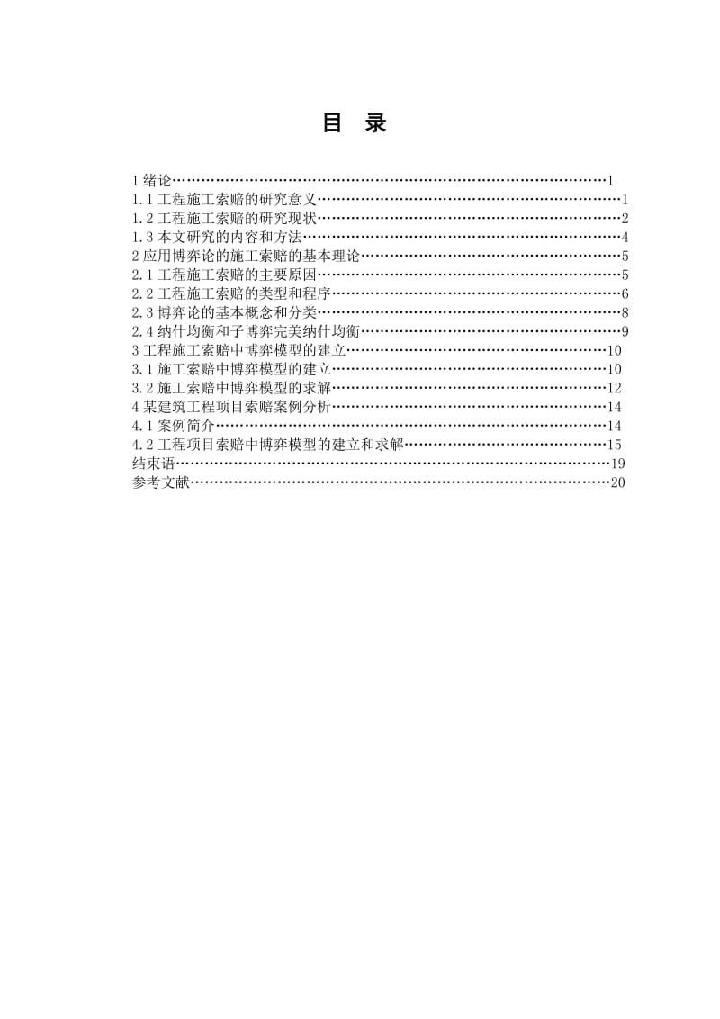 施工索赔管理研究.doc_第2页