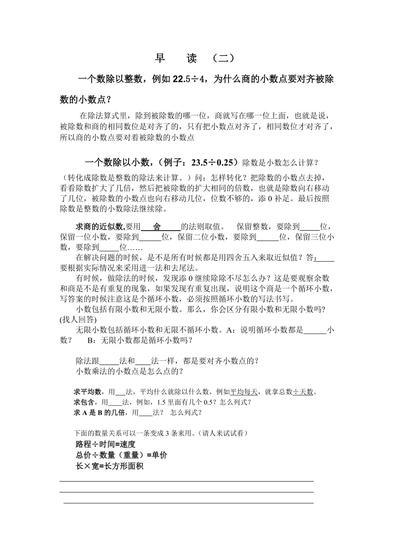 五年级小数除法早读.doc_第1页