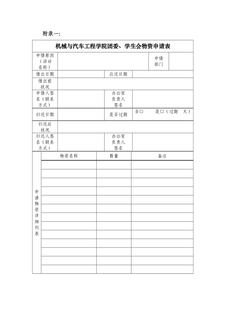 机械与汽车工程学院团委、学生会物资申请流程(最终版).doc_第3页