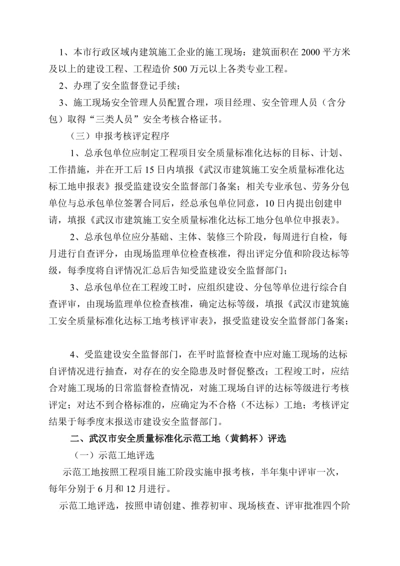 建筑工程安全管理要点告知书.doc_第2页