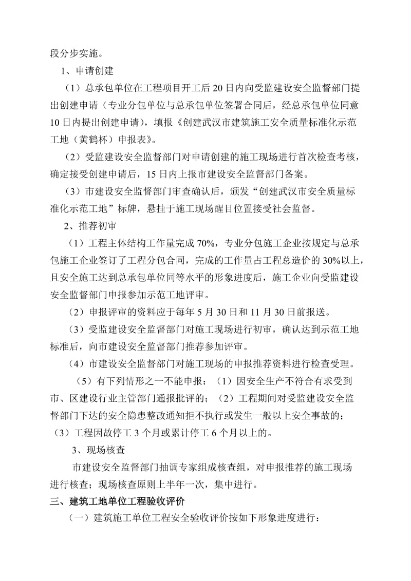 建筑工程安全管理要点告知书.doc_第3页