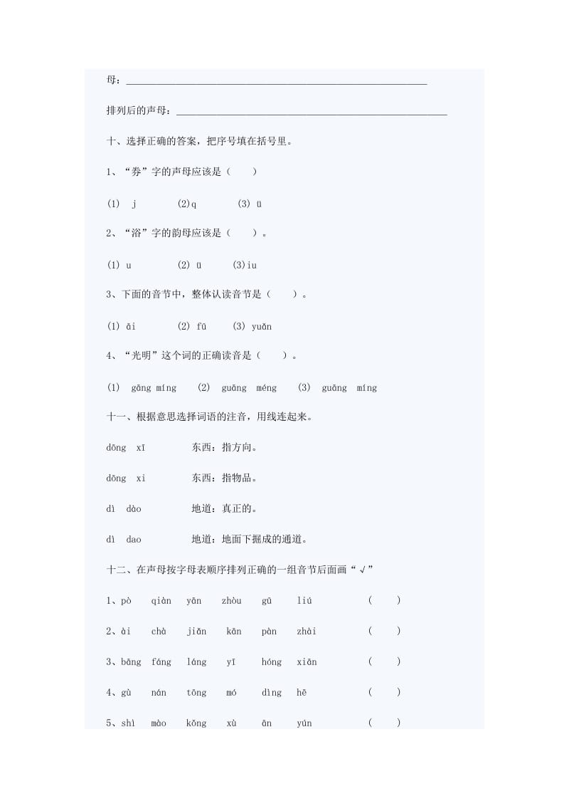 五年级汉语拼音复习.doc_第3页