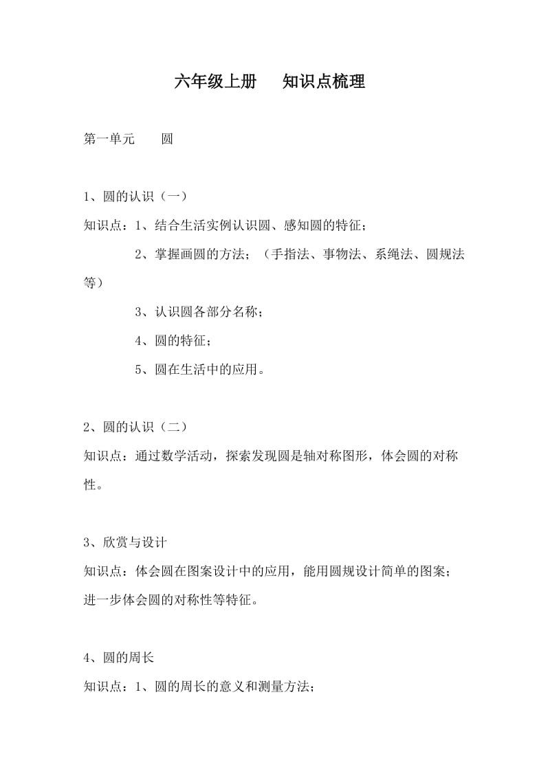 六年级上知识点梳理.doc_第1页