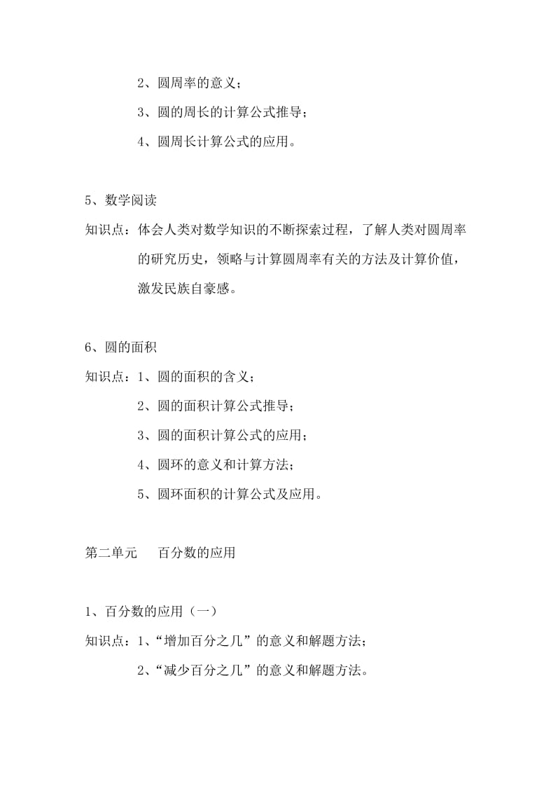 六年级上知识点梳理.doc_第2页