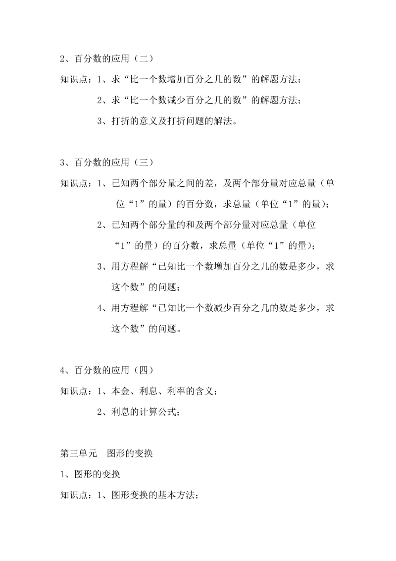 六年级上知识点梳理.doc_第3页