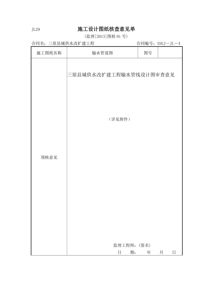 施工设计图纸核查意见单.doc_第1页