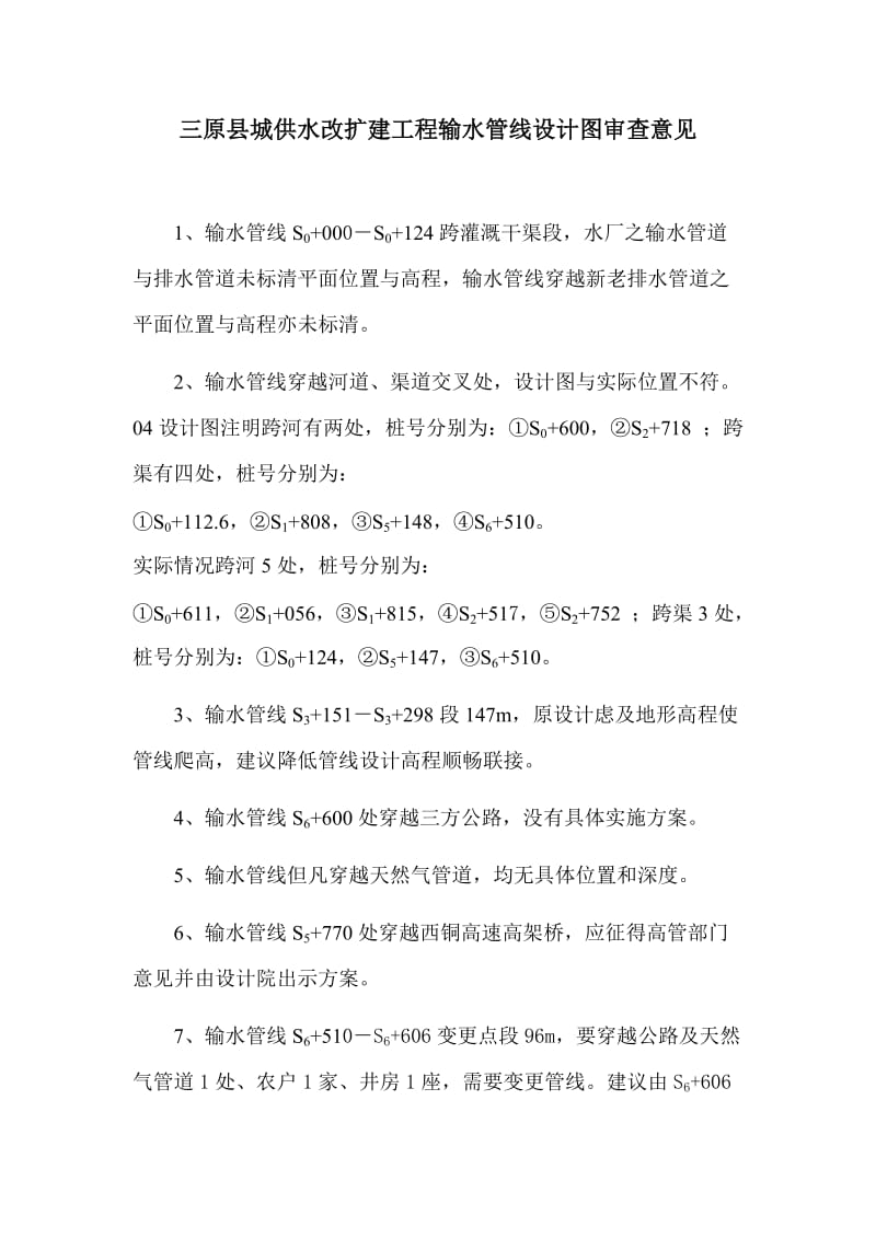 施工设计图纸核查意见单.doc_第2页