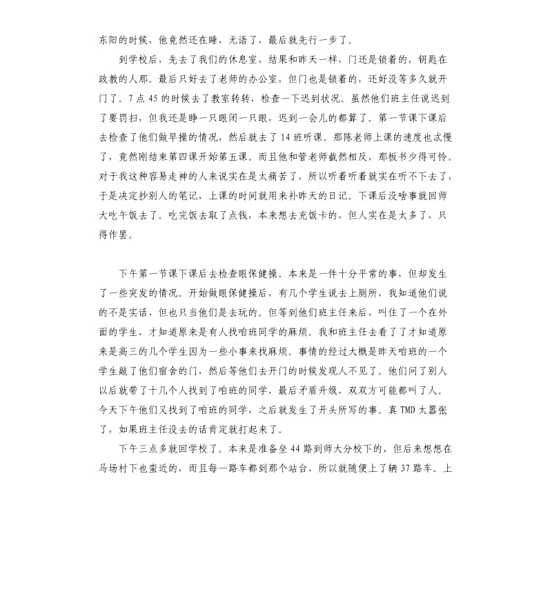 教育实习日记5篇.docx_第2页