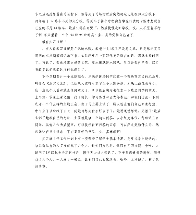 教育实习日记5篇.docx_第3页