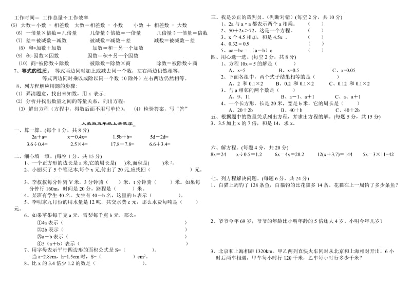 人教版五年级数学上册第四单元整理和复习.doc_第2页