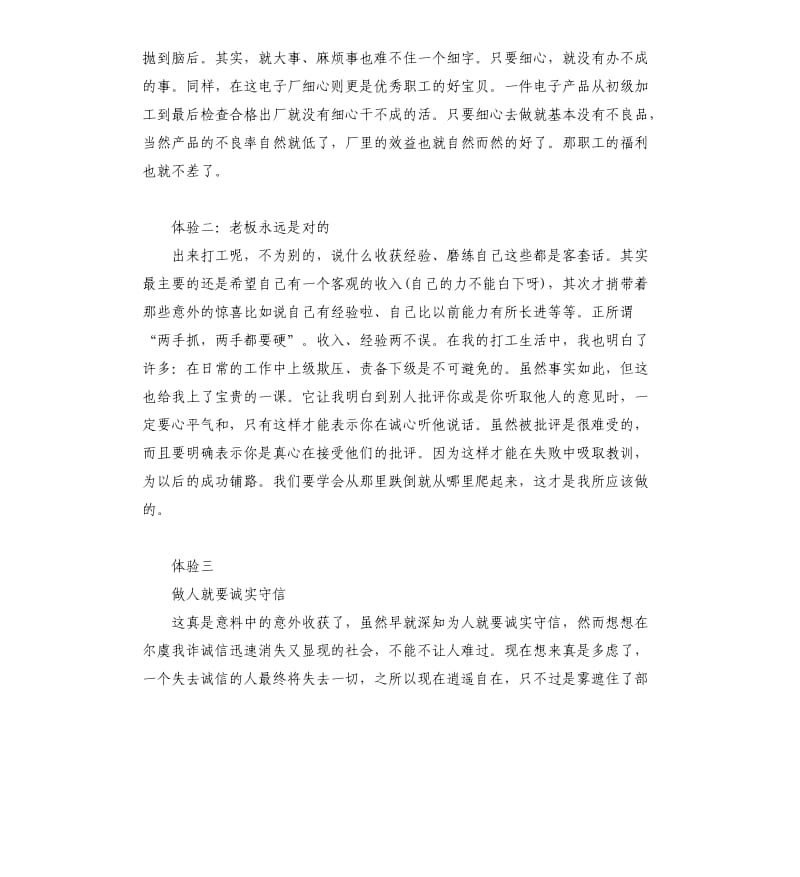 寒假电子厂社会实践报告5篇.docx_第2页