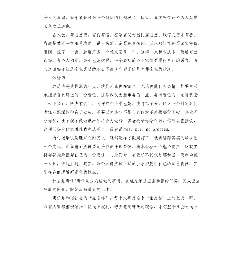 寒假电子厂社会实践报告5篇.docx_第3页