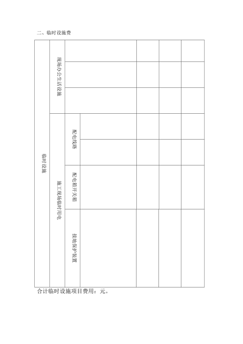 安全文明施工措施费支付申请表.doc_第3页