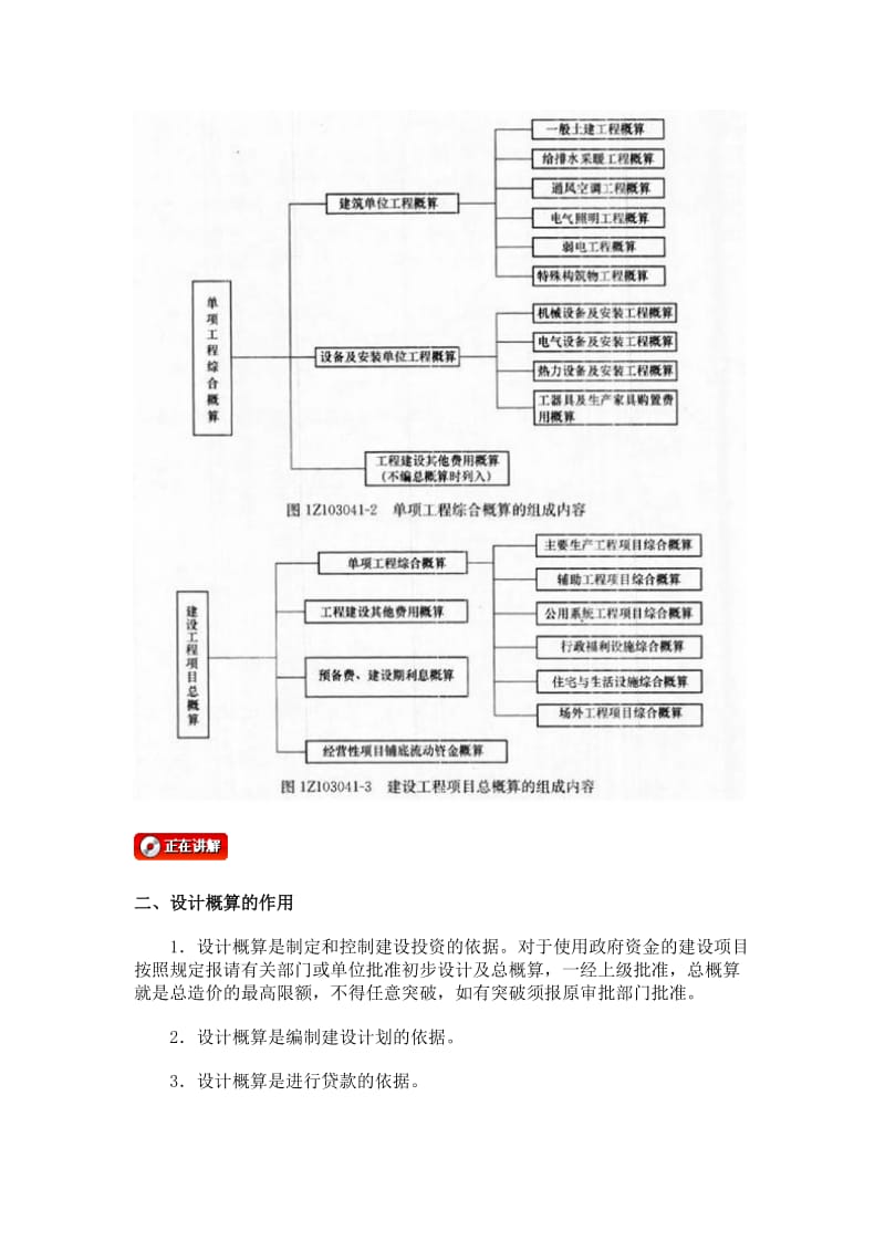 建设工程项目设计概算.doc_第3页