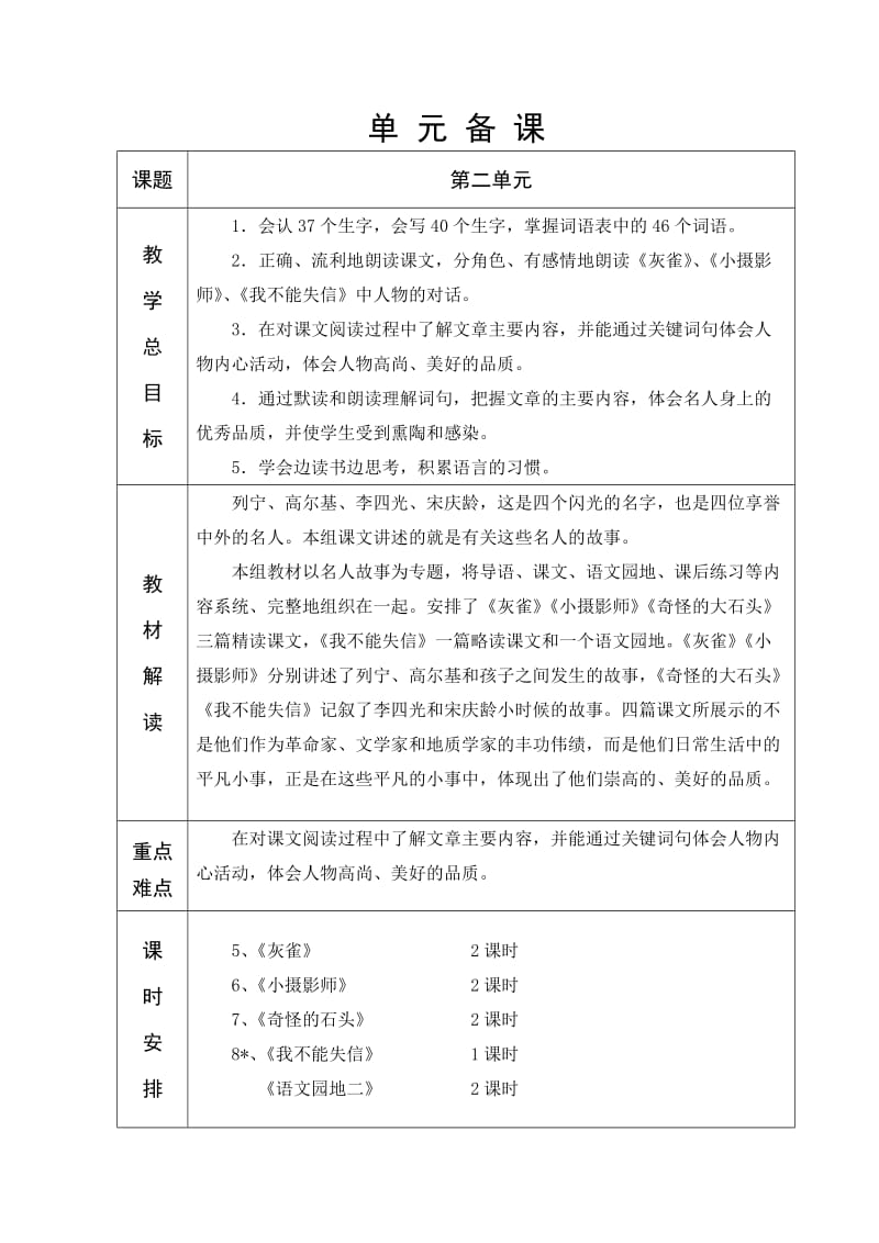 人教版六年制二年级语文三年级语文第2单元教学设计22-40.doc_第1页