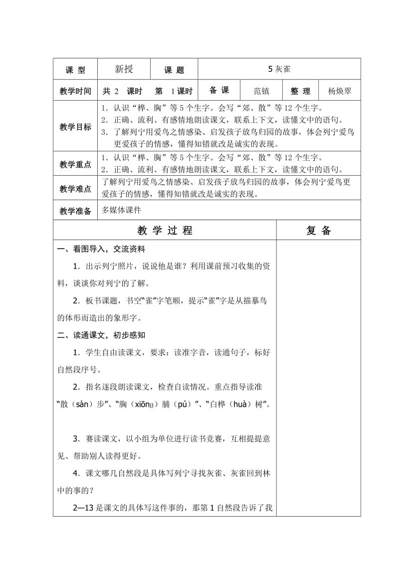 人教版六年制二年级语文三年级语文第2单元教学设计22-40.doc_第2页