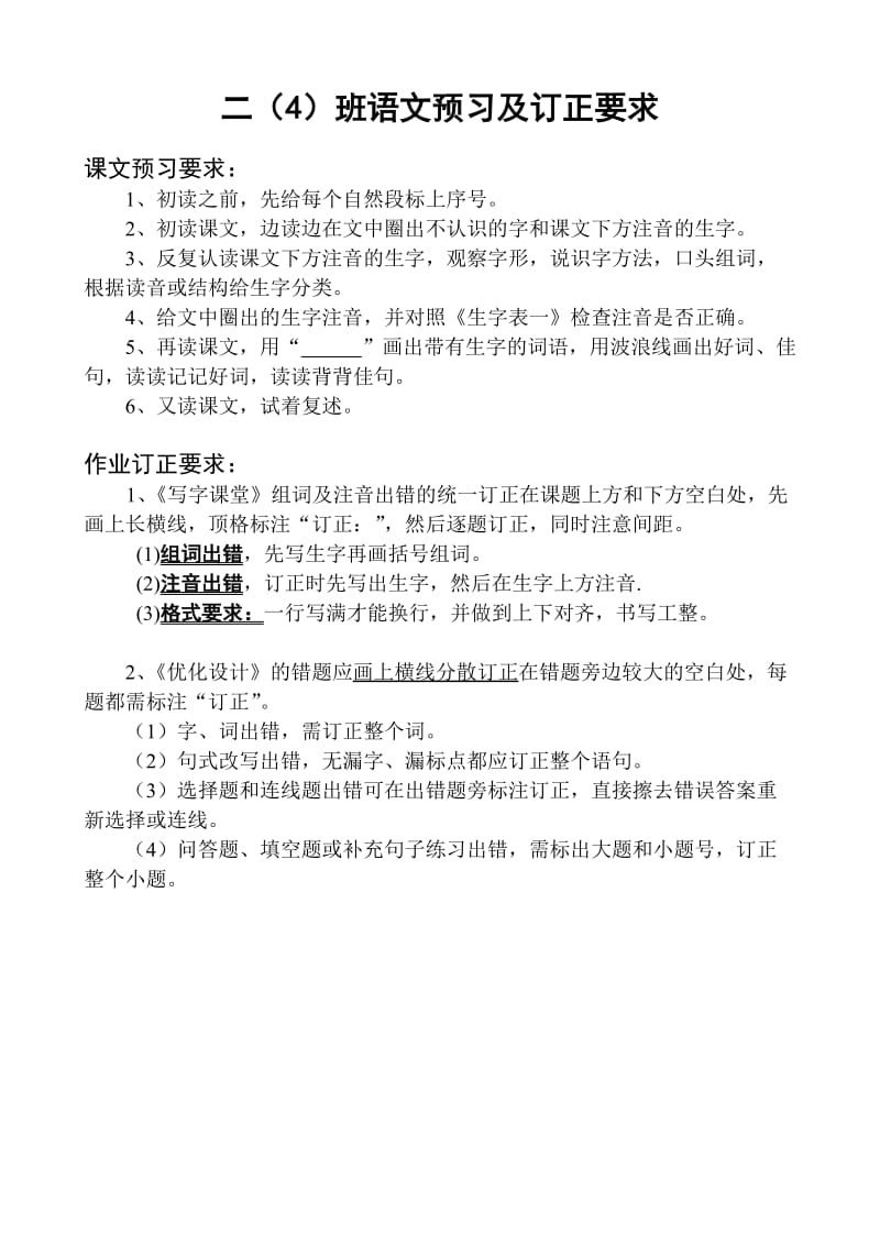 二年级下册“我会写”的生字组词参考及预习要求.doc_第1页