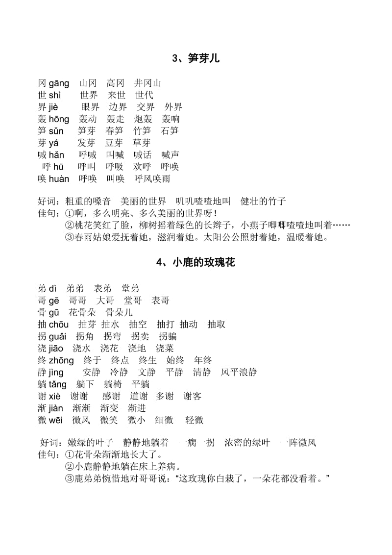 二年级下册“我会写”的生字组词参考及预习要求.doc_第3页