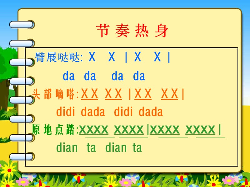 小学音乐乒乓变奏曲 课件 (5)ppt_第3页