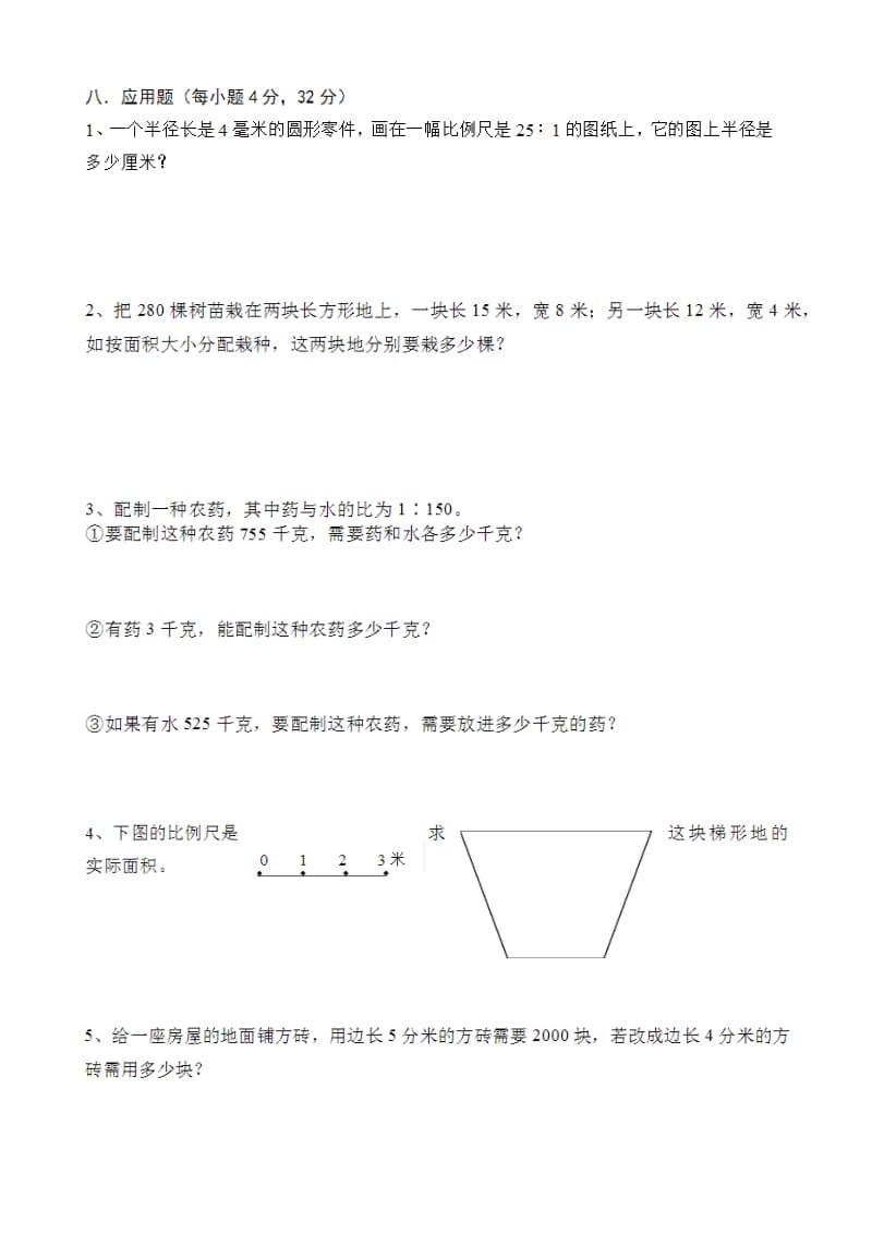 六年级下册数学第二单元比例和比例尺.docx_第3页