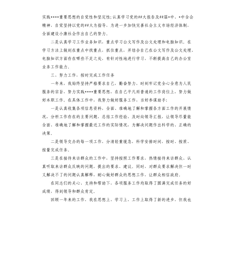 公务员工作总结5篇.docx_第2页