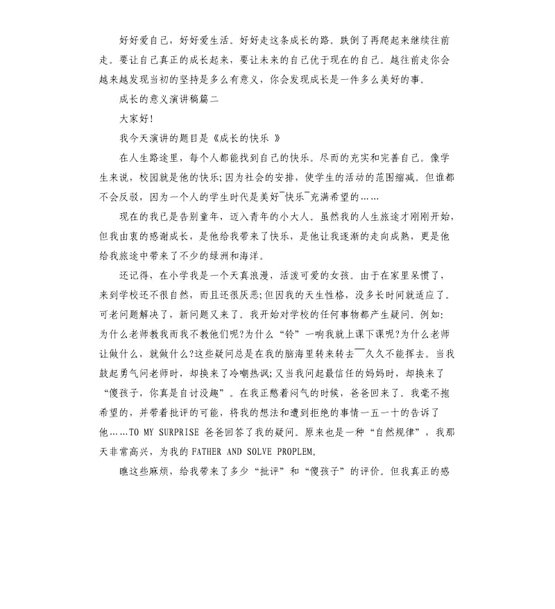 成长的意义演讲稿5篇.docx_第3页