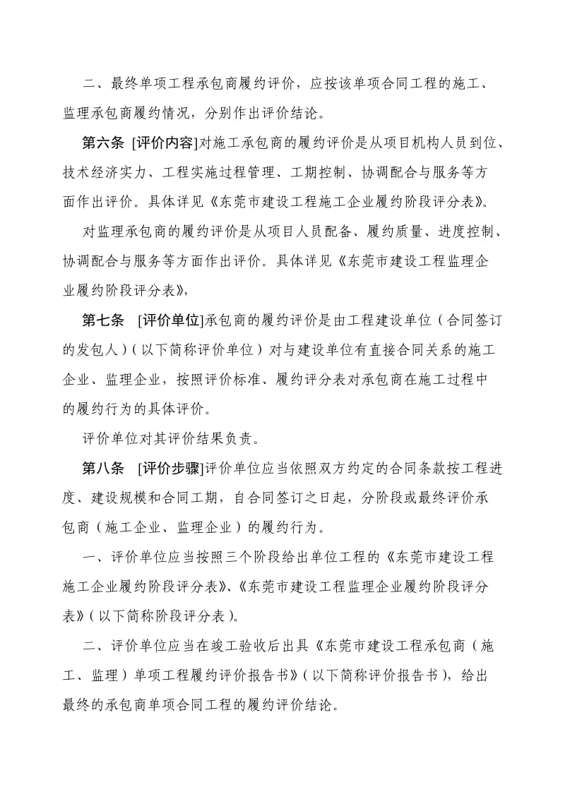 履约评价表(施工、监理).doc_第2页