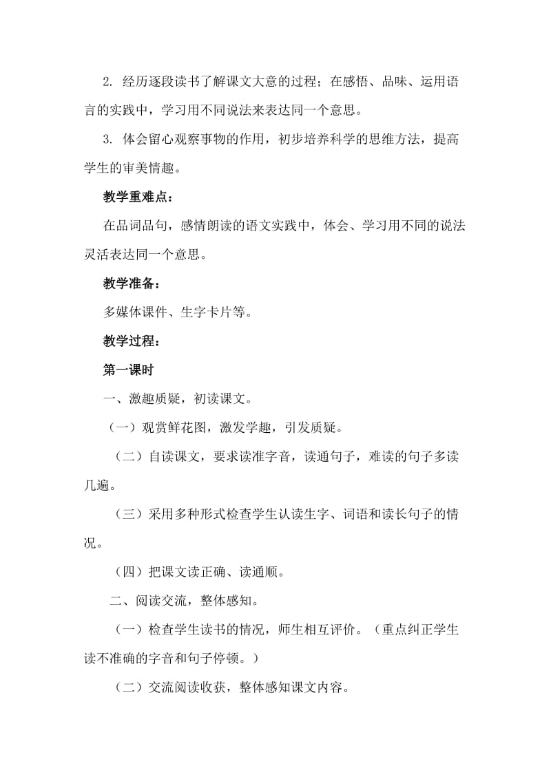 江西农远工程教师全员培训作业.doc_第2页