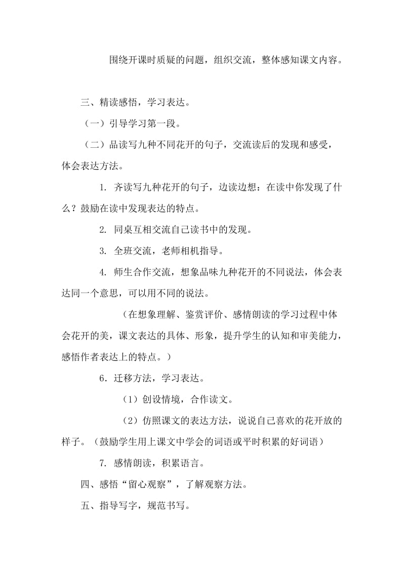 江西农远工程教师全员培训作业.doc_第3页