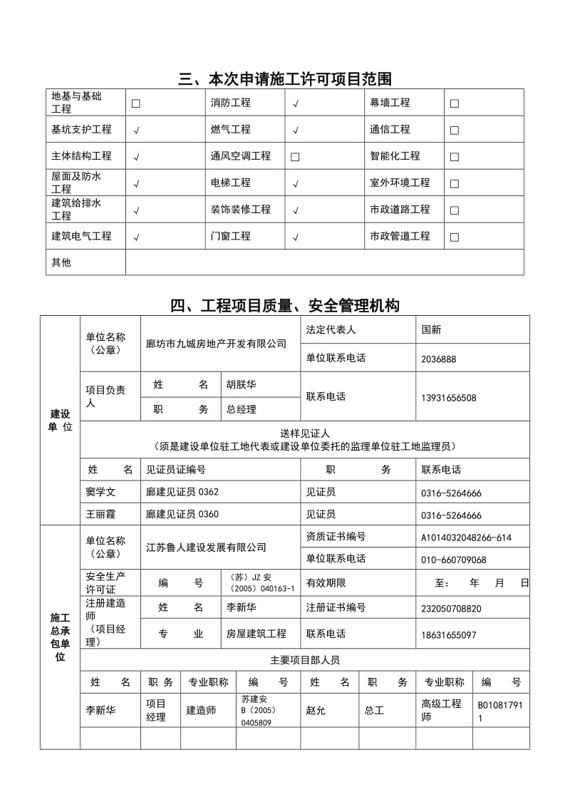 新施工许可证新表(并联表).doc_第3页