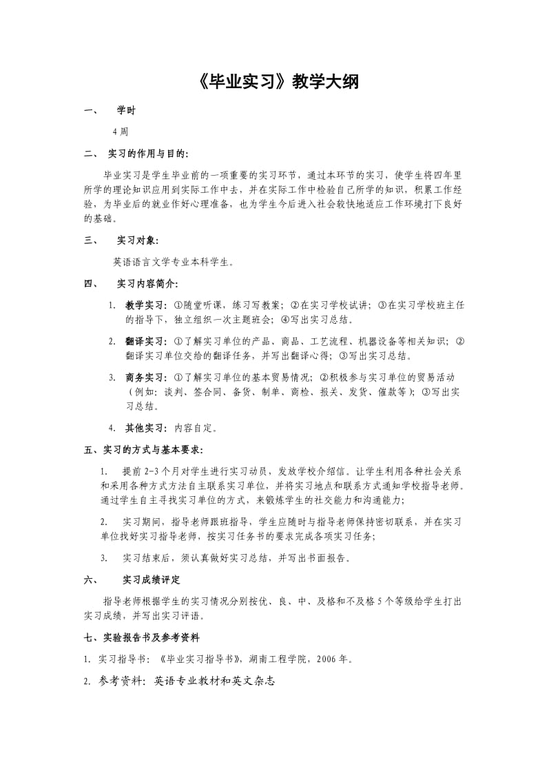 湖南工程学院英语实习.doc_第2页