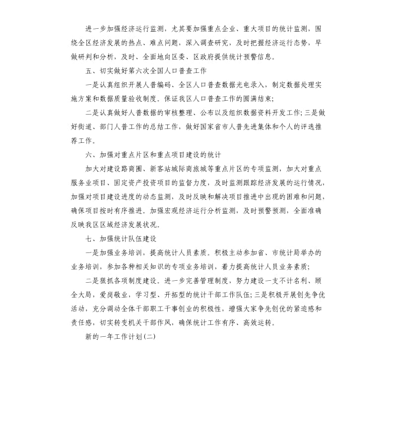 新的一年工作计划5篇.docx_第2页