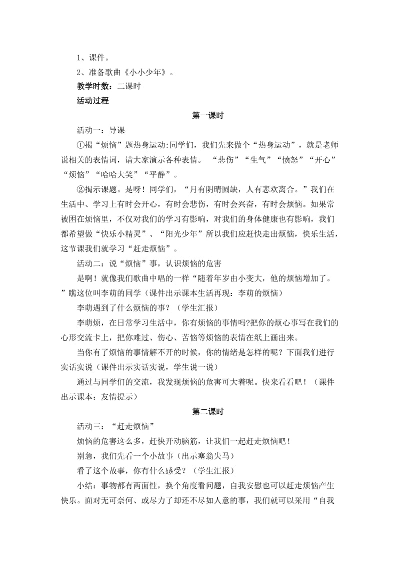 六年级品德与社会10、赶走烦恼.doc_第2页