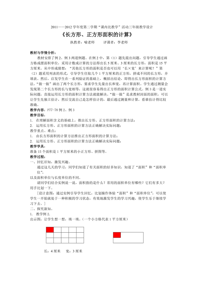 三年级：喻老师教学设计反思及评课.doc_第1页