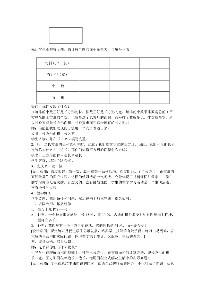 三年级：喻老师教学设计反思及评课.doc_第2页