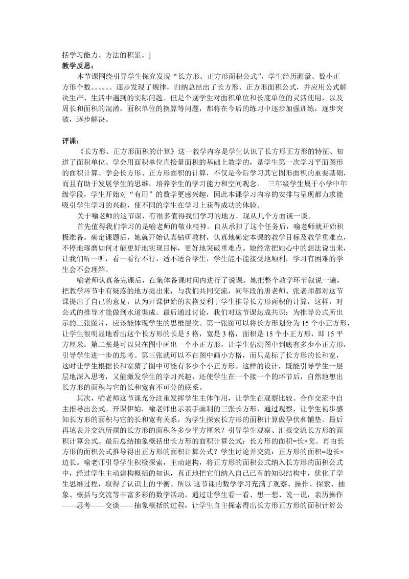 三年级：喻老师教学设计反思及评课.doc_第3页