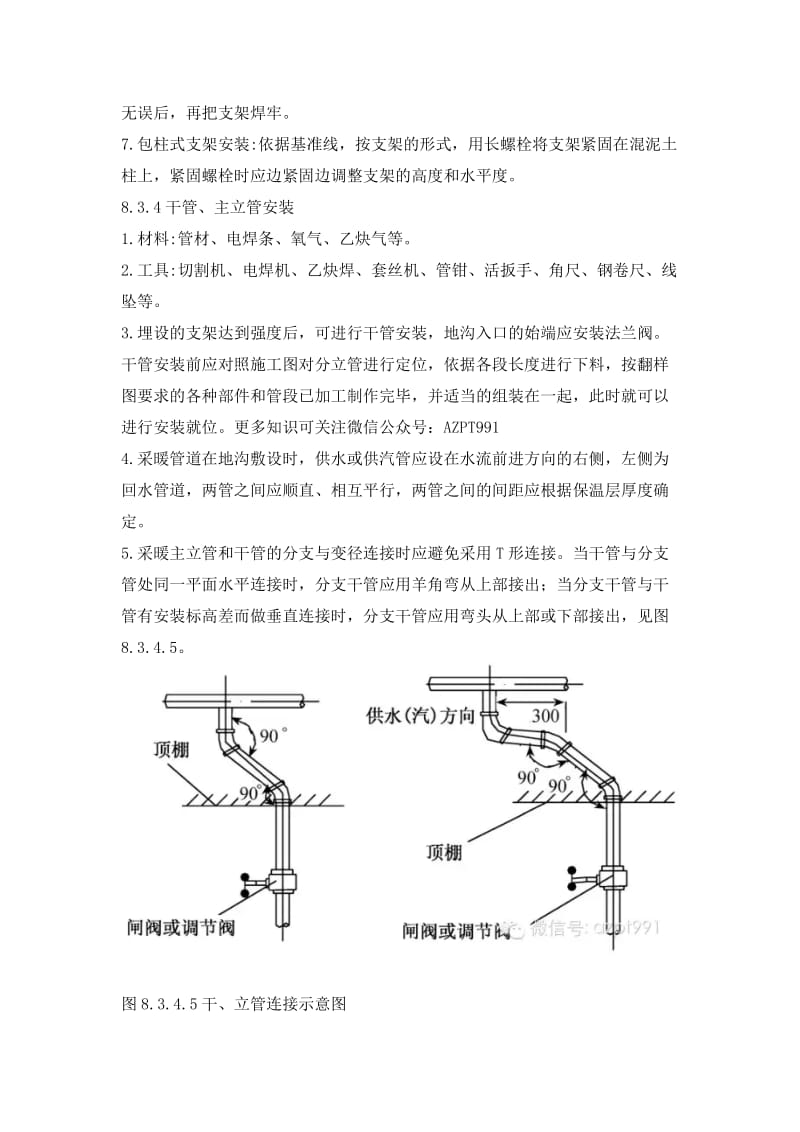 室内采暖系统施工工艺.docx_第2页