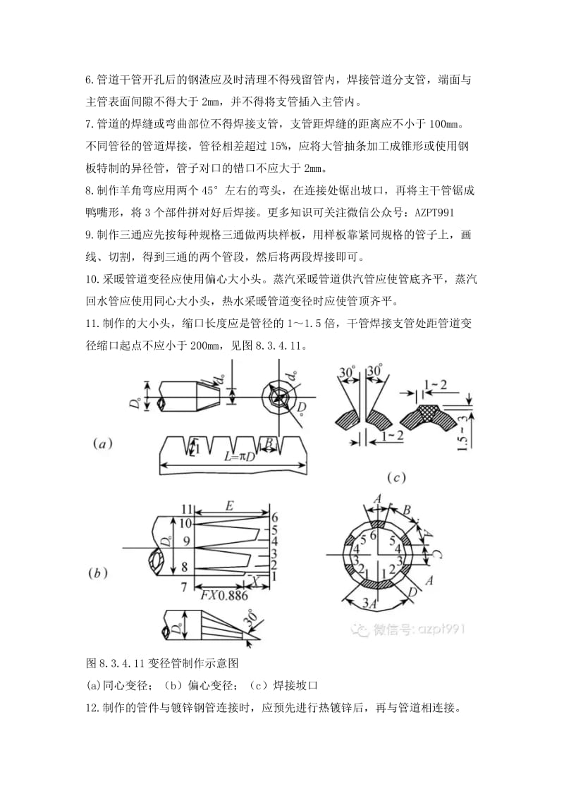 室内采暖系统施工工艺.docx_第3页