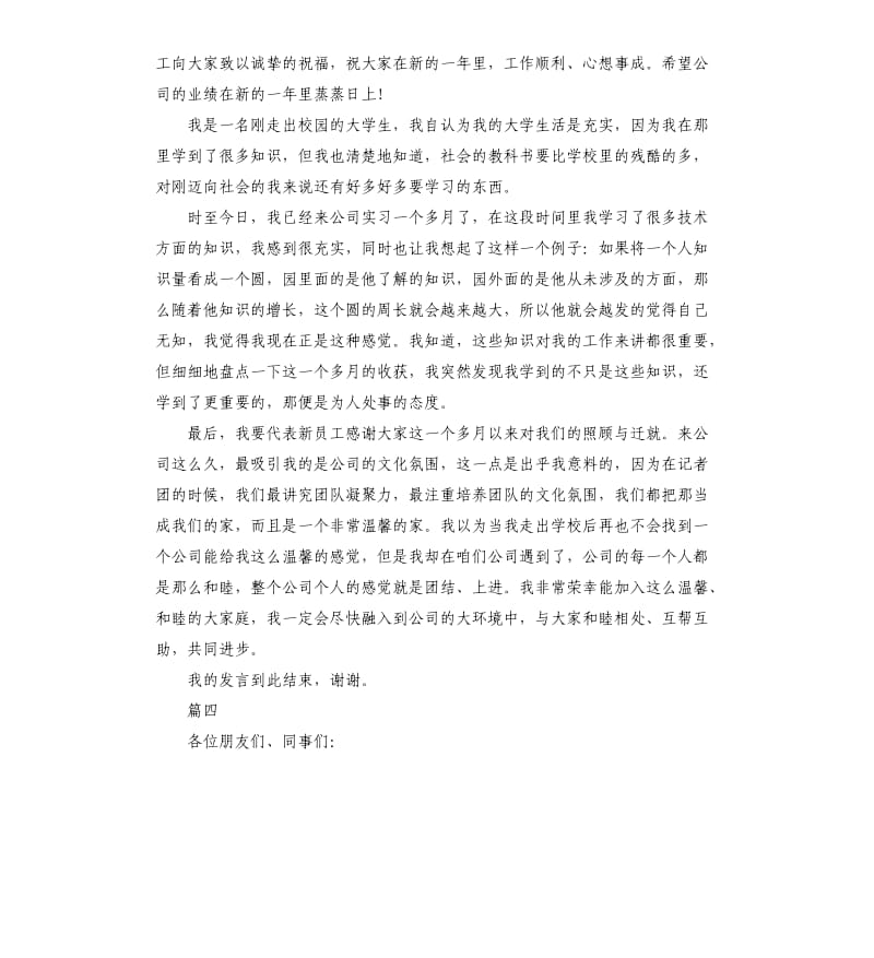 公司年会致辞简短发言稿5篇2020.docx_第3页