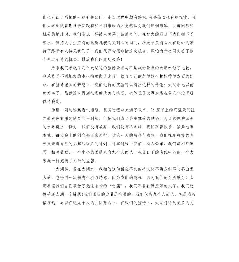 化工厂试用期工作总结.docx_第2页