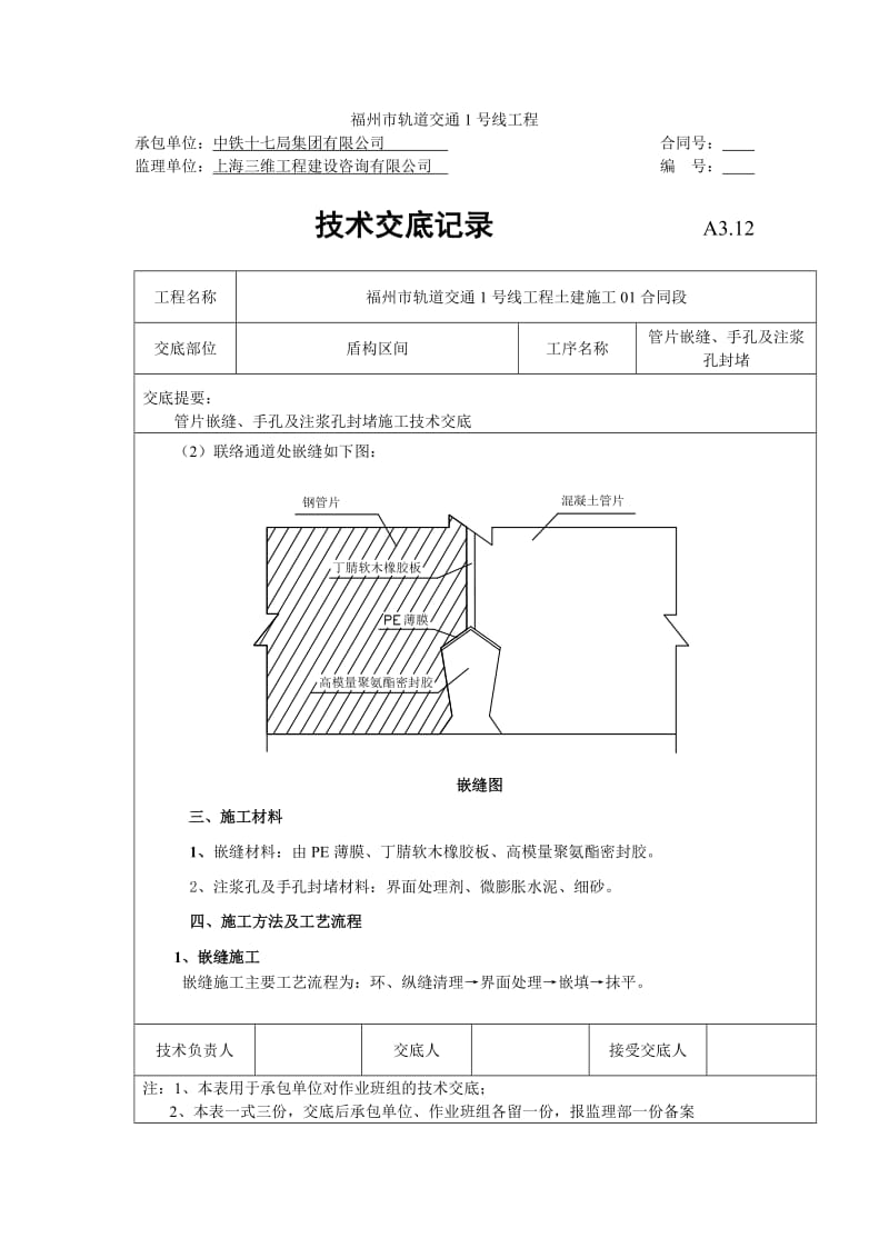 管片嵌缝、手孔及注浆孔封堵施工技术交底.doc_第2页