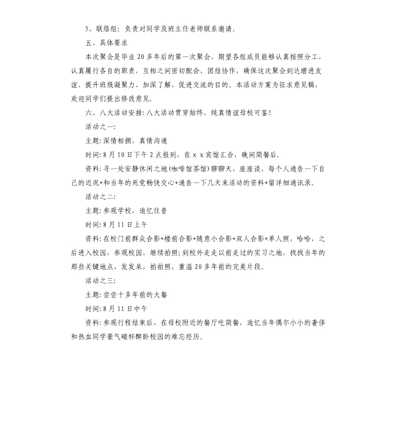 同学聚会活动方案.docx_第3页