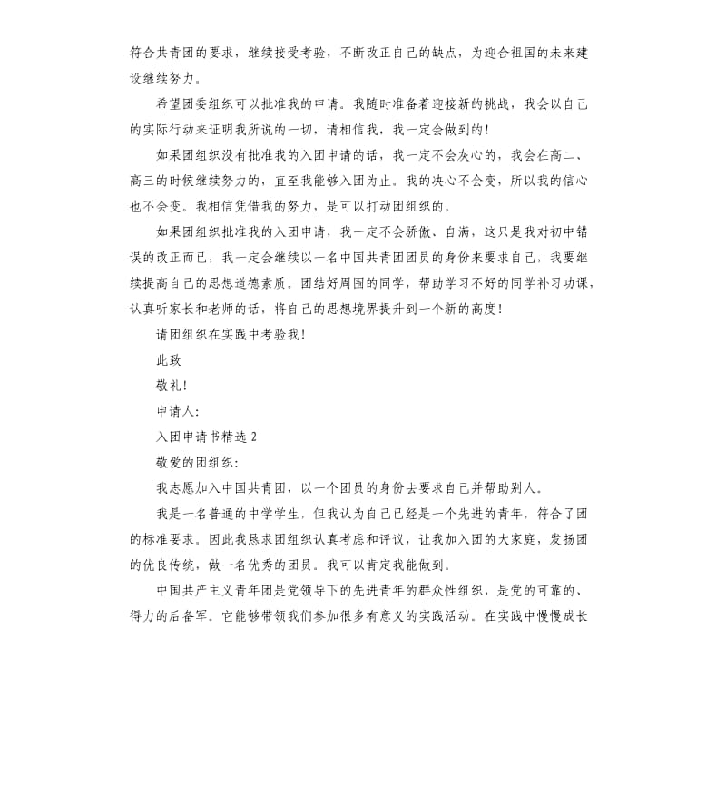 入团申请书高中.docx_第2页