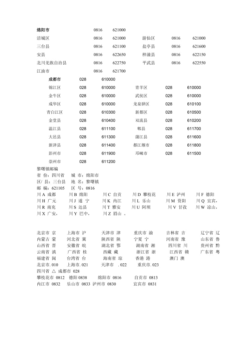 五年级上数学广角数字编码.doc_第3页